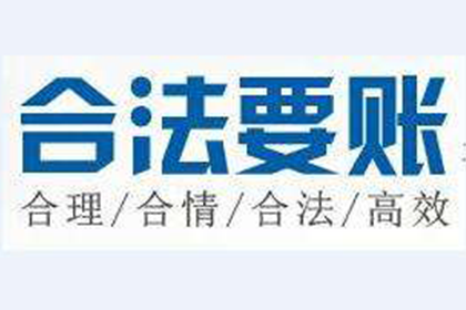 天山催款公司