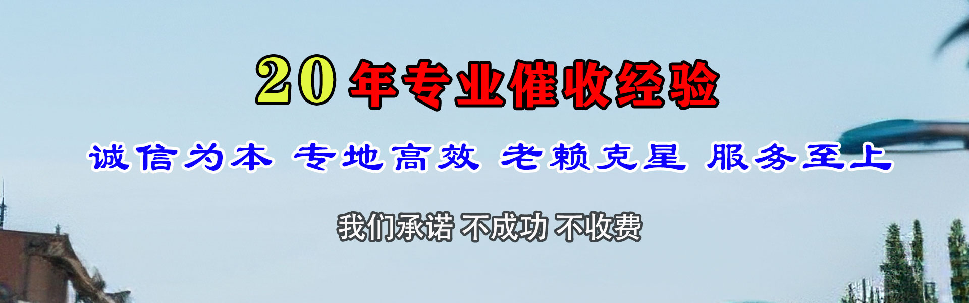 天山要账公司