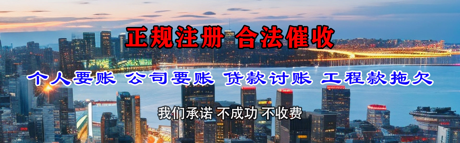 天山清账公司